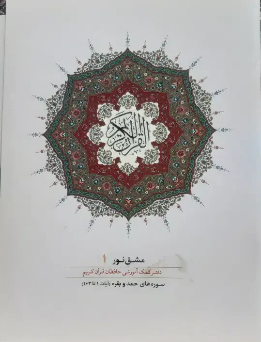 کتاب کمک آموزشی مشق نور|کتاب و مجله آموزشی|اردبیل, |دیوار