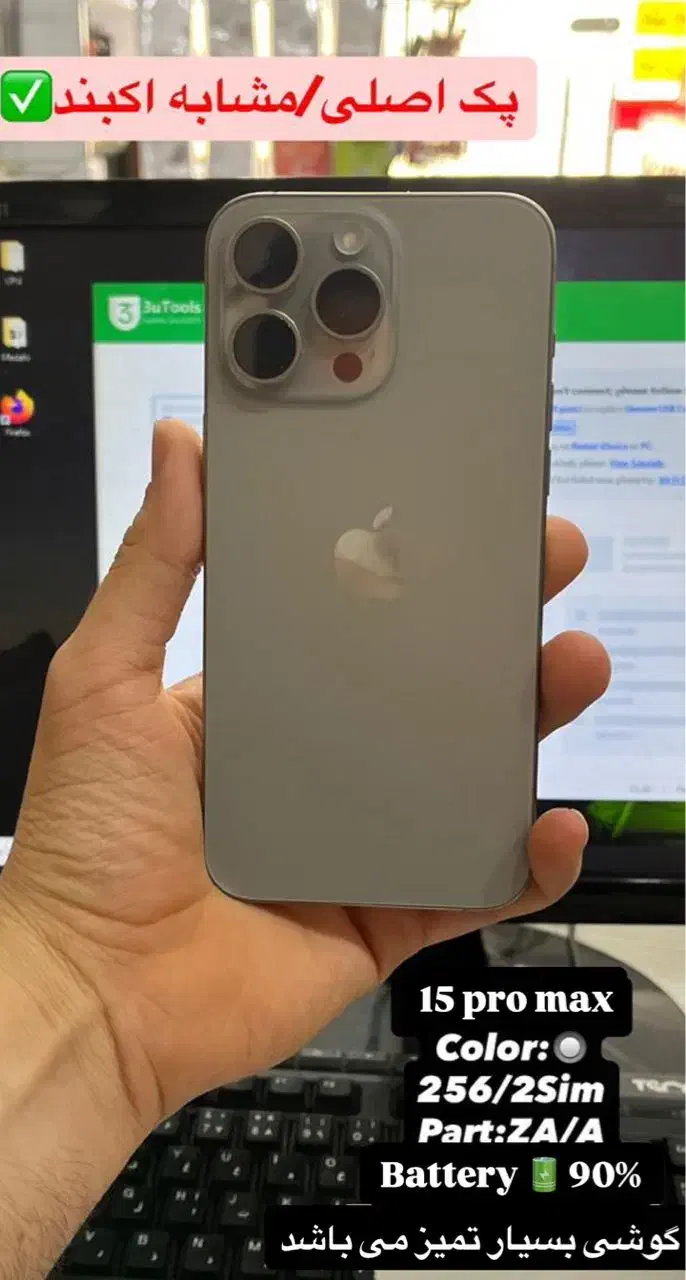 iPhone 15 pro max|موبایل|کارون, |دیوار