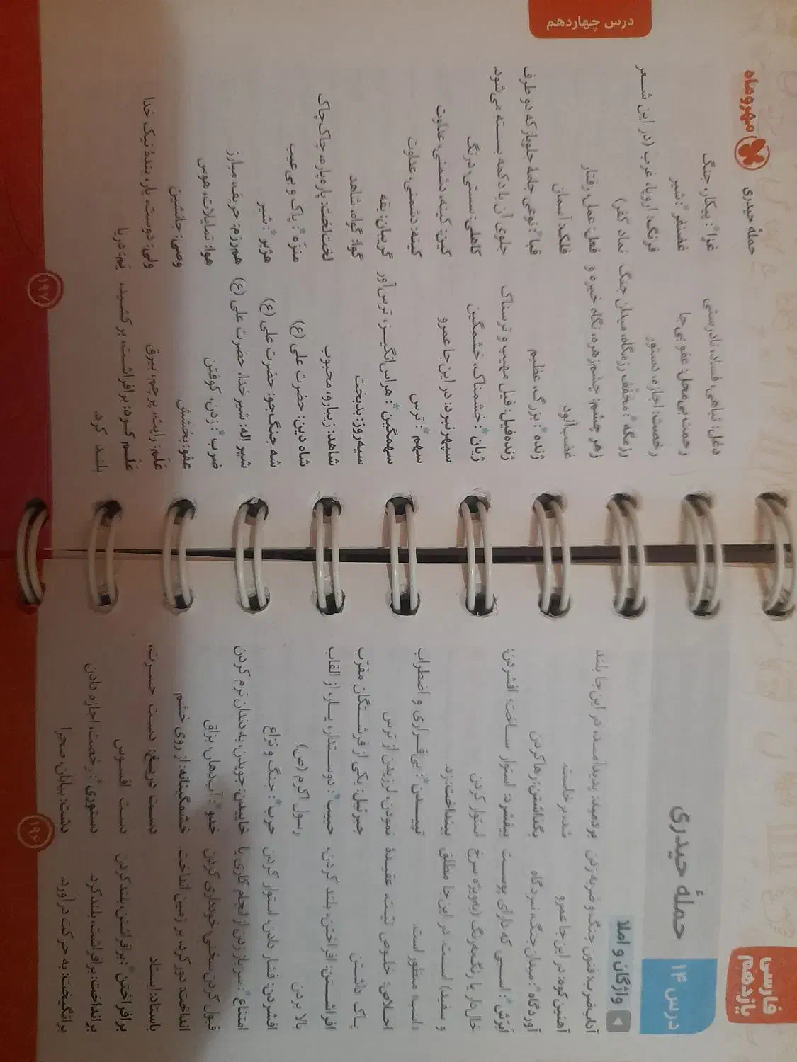 لقمه فارسی یازدهم +درسنامه زبان یازدهم رایگان|کتاب و مجله آموزشی|تهران, جوادیه|دیوار