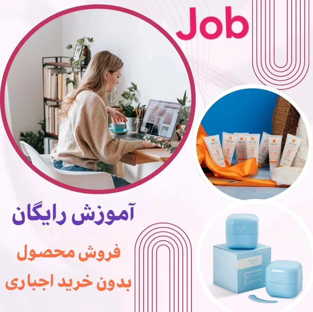 جذب نیرو فروشنده محصولات پوست و مو|استخدام بازاریابی و فروش|تهران, باغ فردوس|دیوار