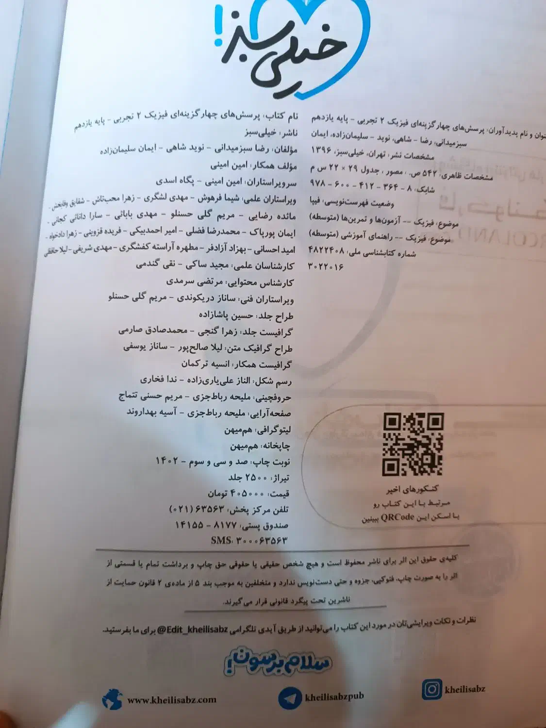 کتاب تست فیزیک|کتاب و مجله آموزشی|تیران, |دیوار