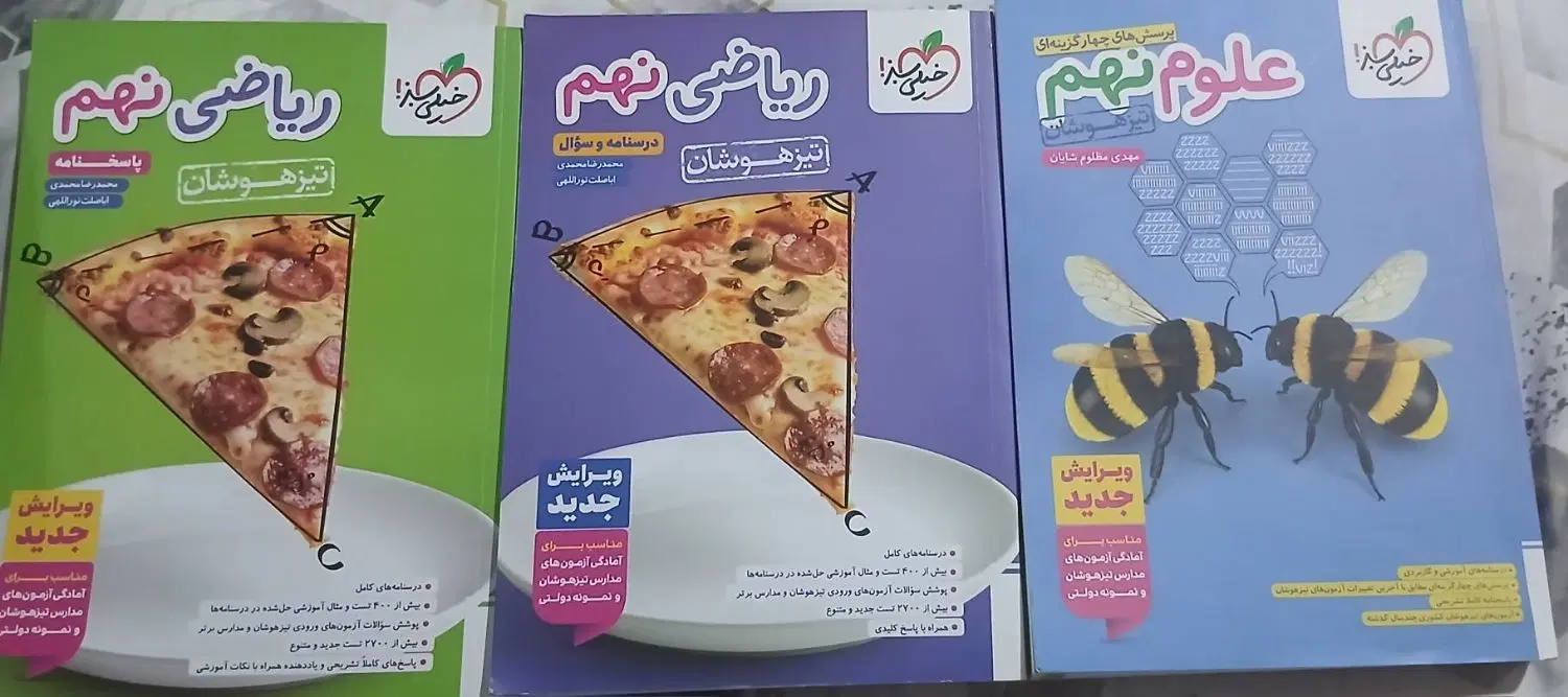 کتاب|کتاب و مجله آموزشی|خمام, |دیوار