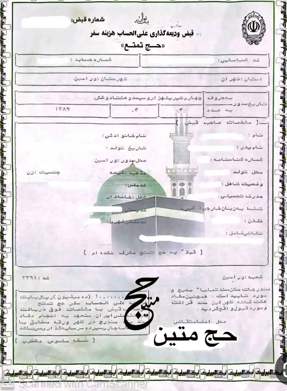 فیش حج تمتع|تور و چارتر|نهاوند, |دیوار