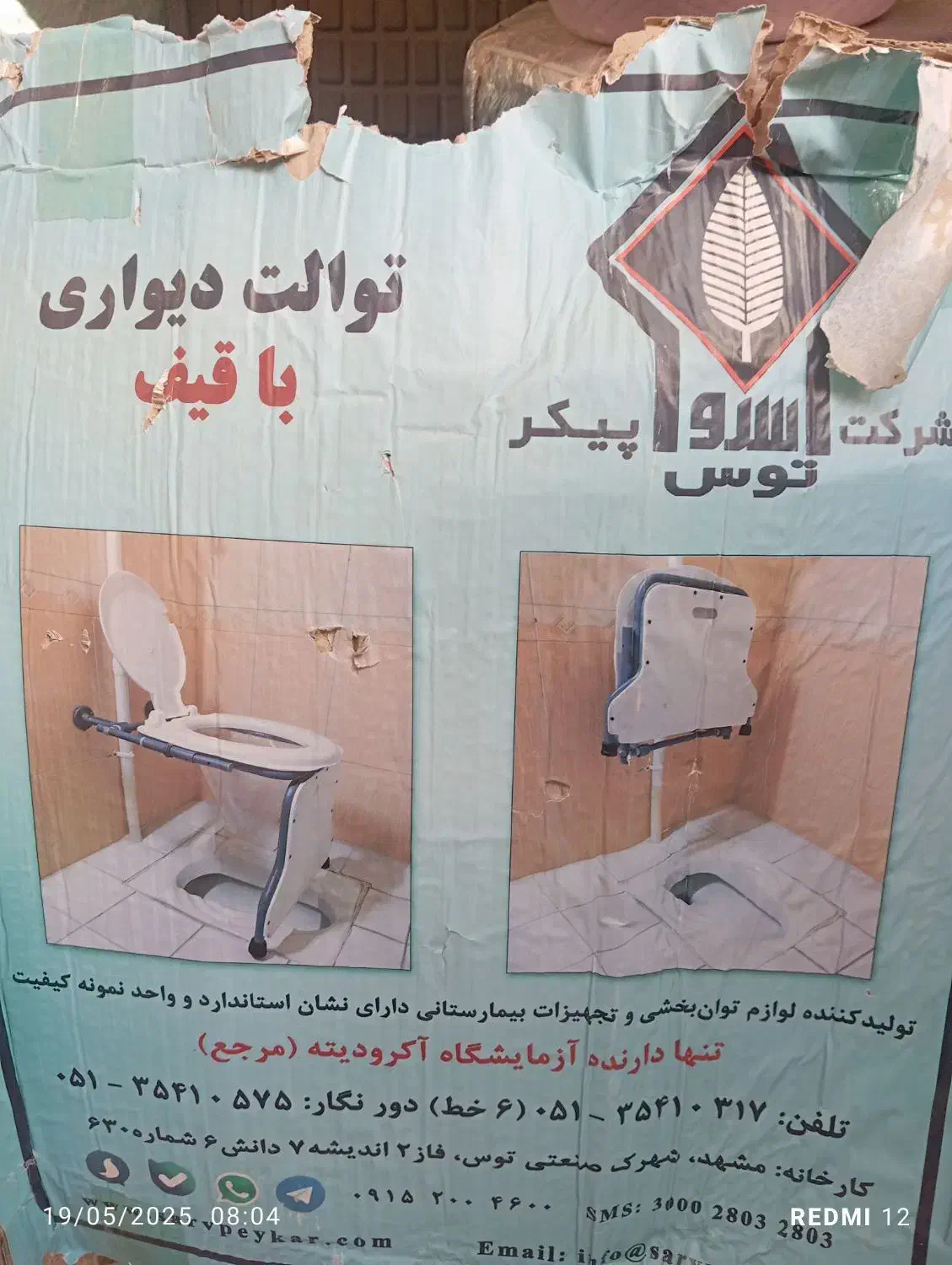 توالت فرنگی دیواری|لوازم سرویس بهداشتی|بندر گناوه, |دیوار