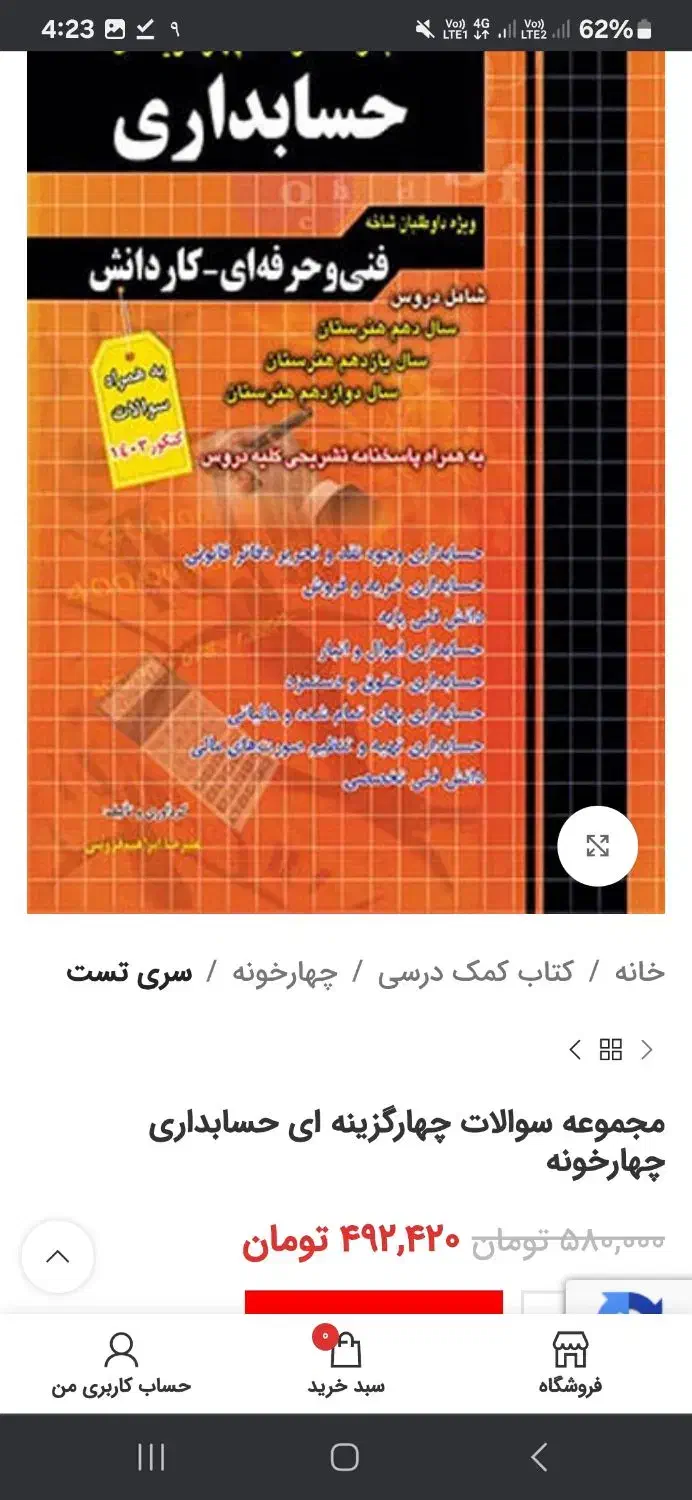 کتاب کنکور|کتاب و مجله آموزشی|قم, تعویض پلاک|دیوار