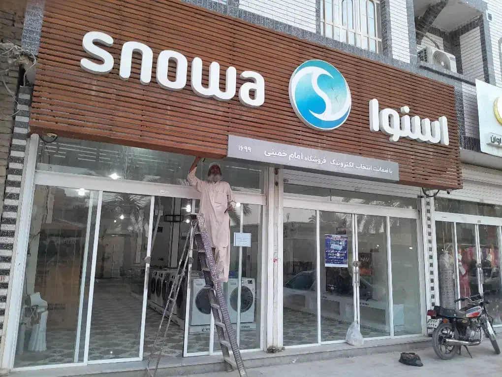 جشنواره ویژه یخچالهای اسنوا|یخچال و فریزر|سراوان, |دیوار