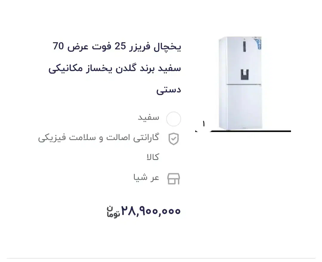 یخچال فریزر گلدن|یخچال و فریزر|آشخانه, |دیوار