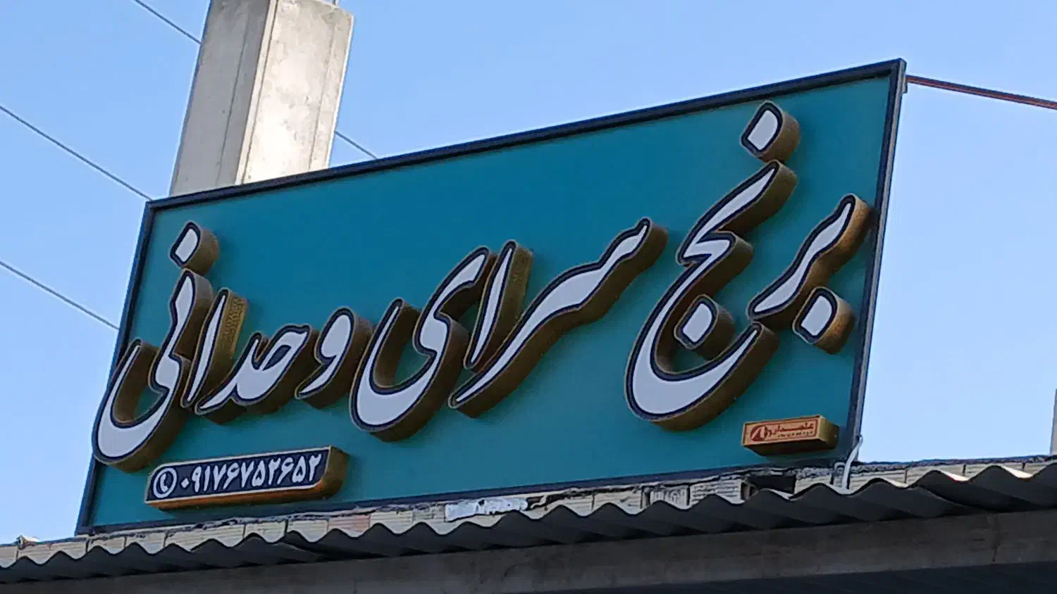 ویزیتور|استخدام بازاریابی و فروش|میناب, |دیوار