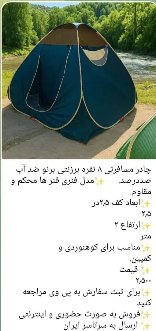 چادر مسافرتی|کوهنوردی و کمپینگ|تهران, شوش (باغ آذری)|دیوار