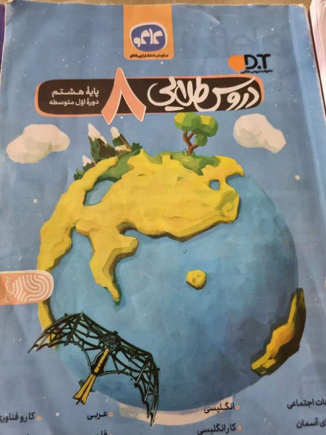 کتاب دروس طلایی ۸و ۹و ۱۰تا ۱۲ رشته انسانی|کتاب و مجله آموزشی|تهران, منیریه|دیوار