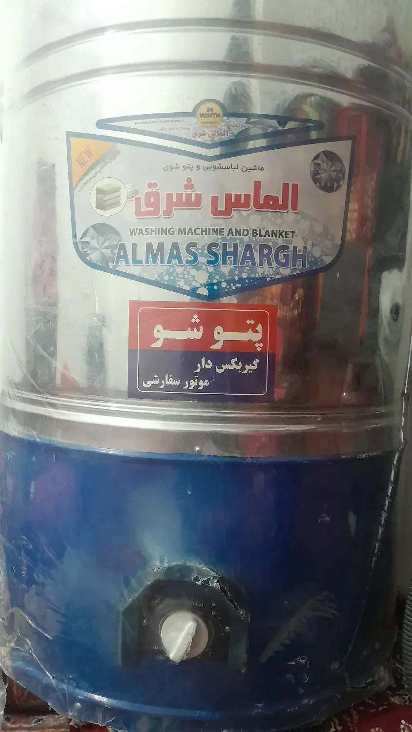 پتو شویی|ماشین لباسشویی و خشک‌کن لباس|مراغه, |دیوار