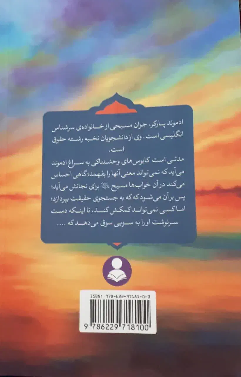 کتاب خواندنی اِدموند - اولین رمان عاشقانه ی مَهدوی|کتاب و مجله ادبی|ساری, |دیوار