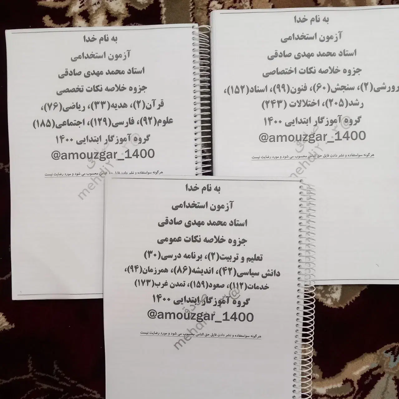 جزوه ی آزمون معلمی|کتاب و مجله آموزشی|مشهد, تلگرد|دیوار