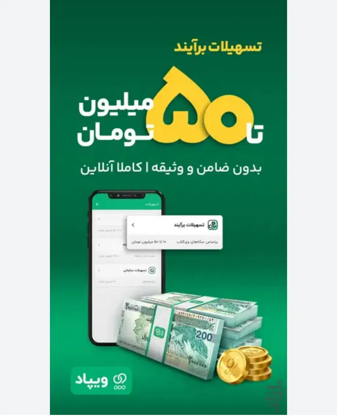 ویپاد نصب کنید و جایزه بگیرید|کارت هدیه و تخفیف|خرم‌آباد, |دیوار