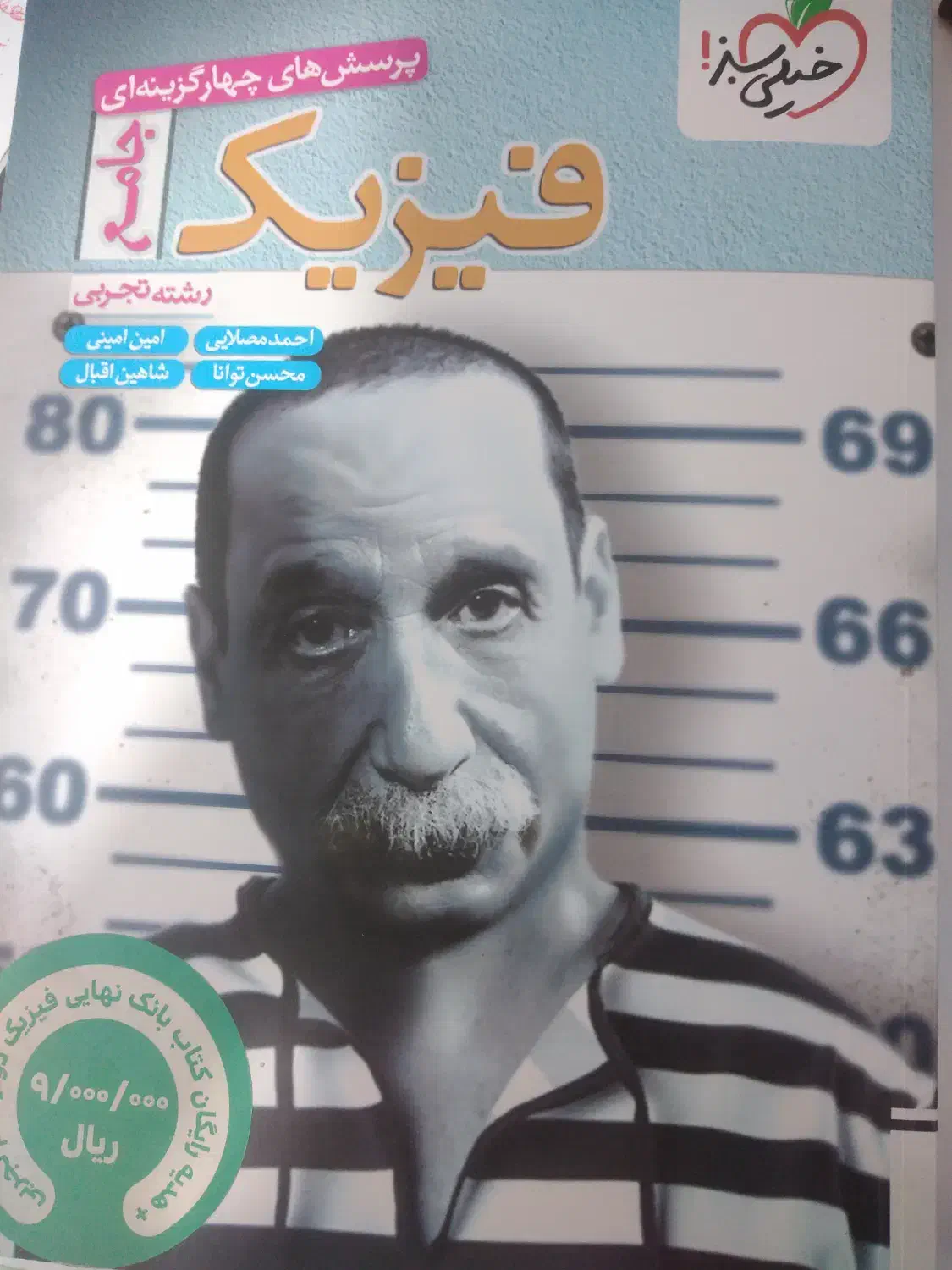 فیزیک جامع تجربی 1405|کتاب و مجله آموزشی|بندر ماهشهر, |دیوار