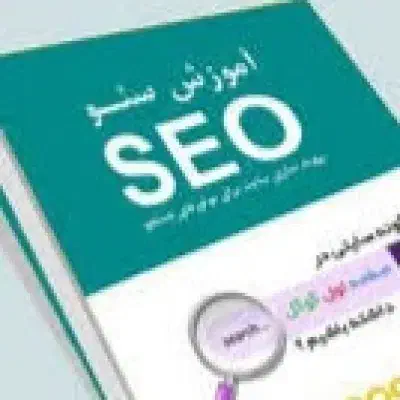 آموزش سئو در منزل|خدمات آموزشی|تهران, جیحون|دیوار