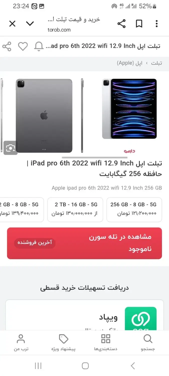 Ipad اپل iPad pro 6th wifi 12.9 Inch حافظه|تبلت|یاسوج, |دیوار