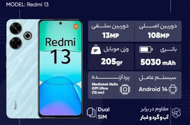 Redmi 13  256G|موبایل|رشت, خمیران زاهدان|دیوار