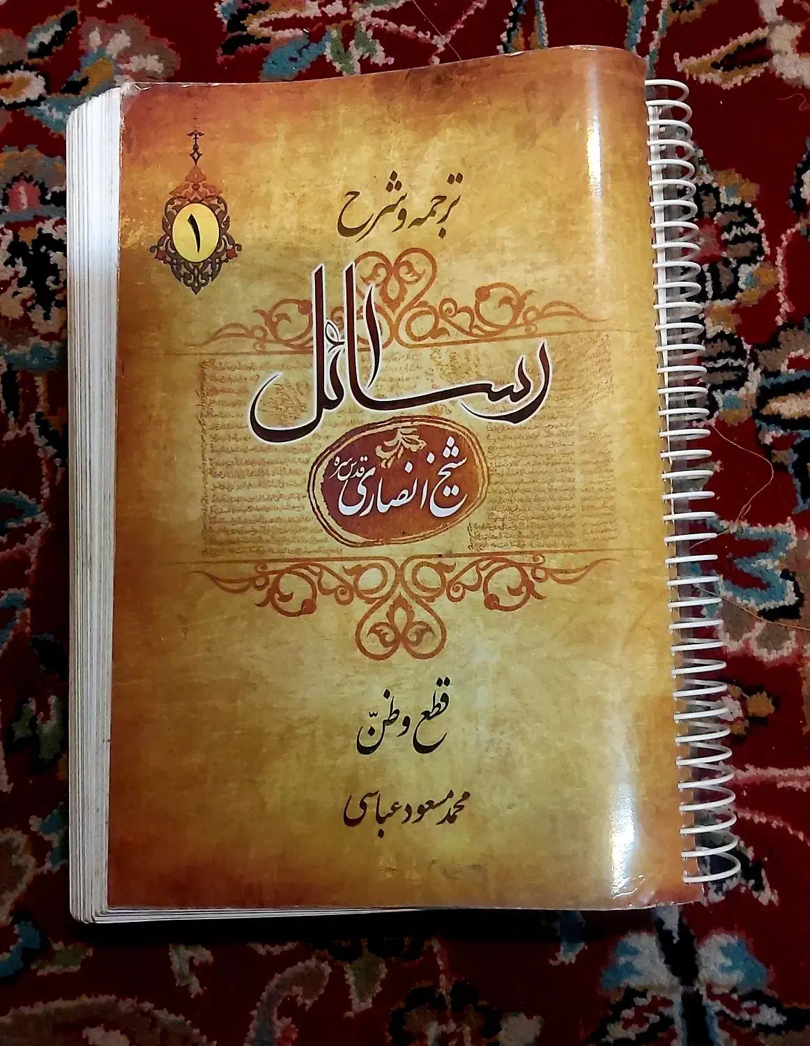 ترجمه و شرح رسائل شیخ انصاری ره|کتاب و مجله مذهبی|قم, بکایی|دیوار