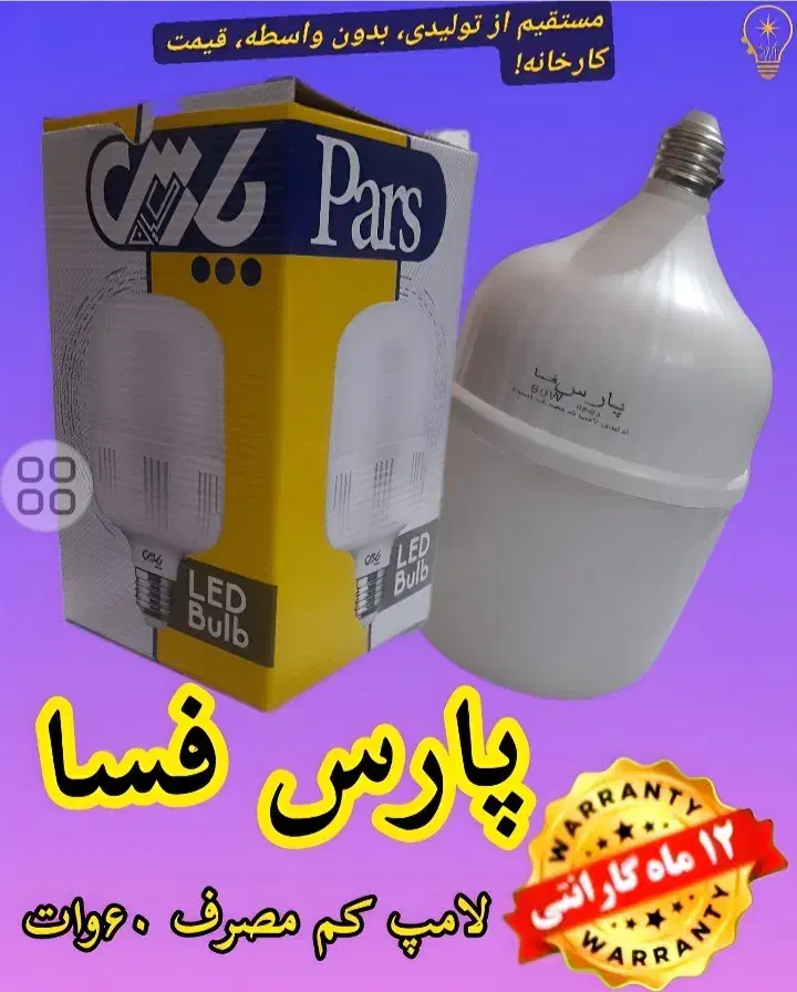 لامپ.60وات‌.فقط ۱۸۹ هزار|لامپ و چراغ|داراب, |دیوار