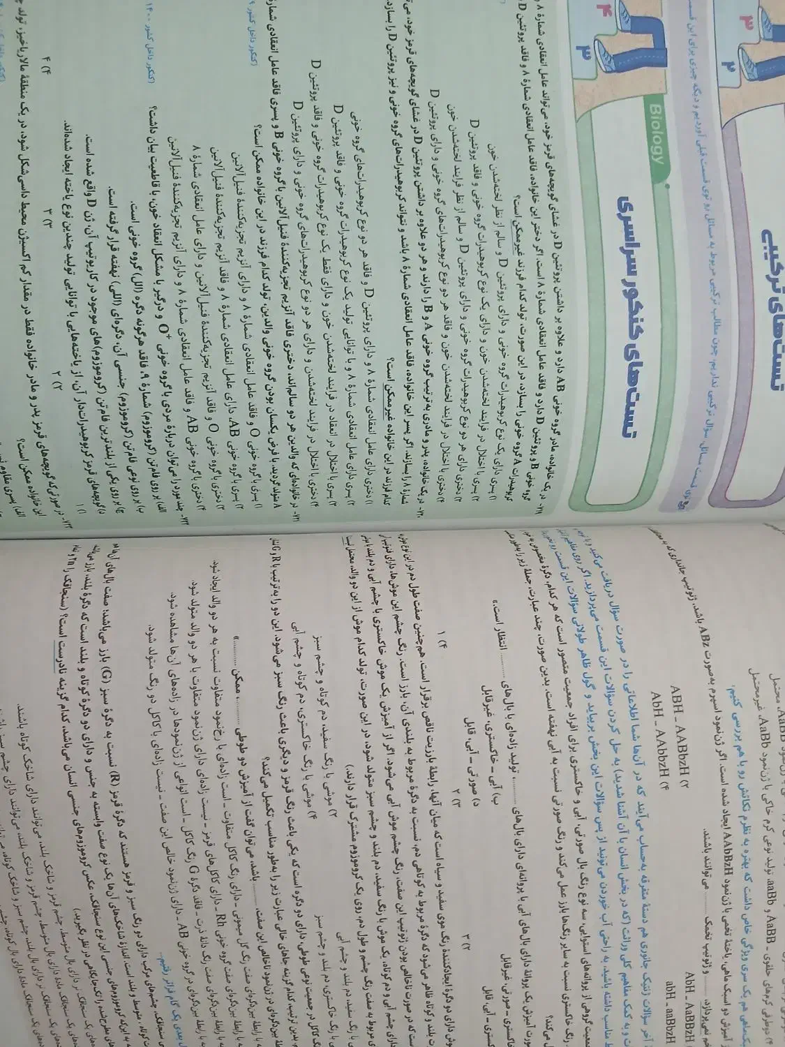 زیست ۱۲ ام میکرو قرن جدید|کتاب و مجله آموزشی|بزینه رود, |دیوار