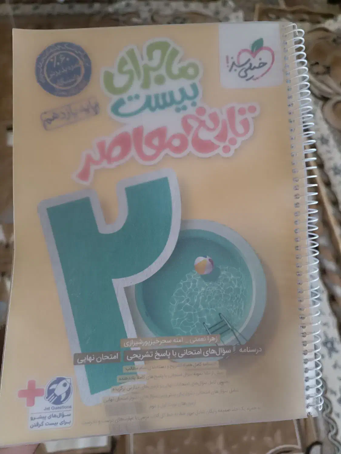 تاریخ معاصر +فارسی یازدهم|لوازم التحریر|دهدشت, |دیوار