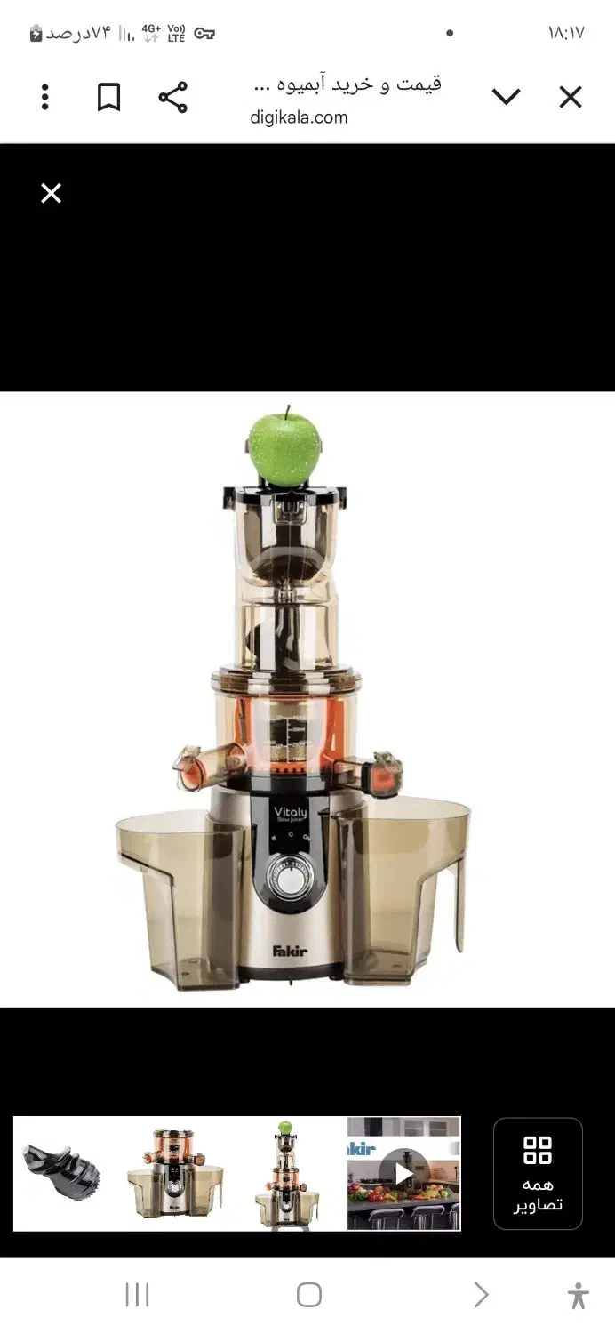 آبمیوگیری فکری|آبمیوه‌گیر و آب‌مرکبات‌گیر|اسلام‌شهر, شهرک واوان|دیوار