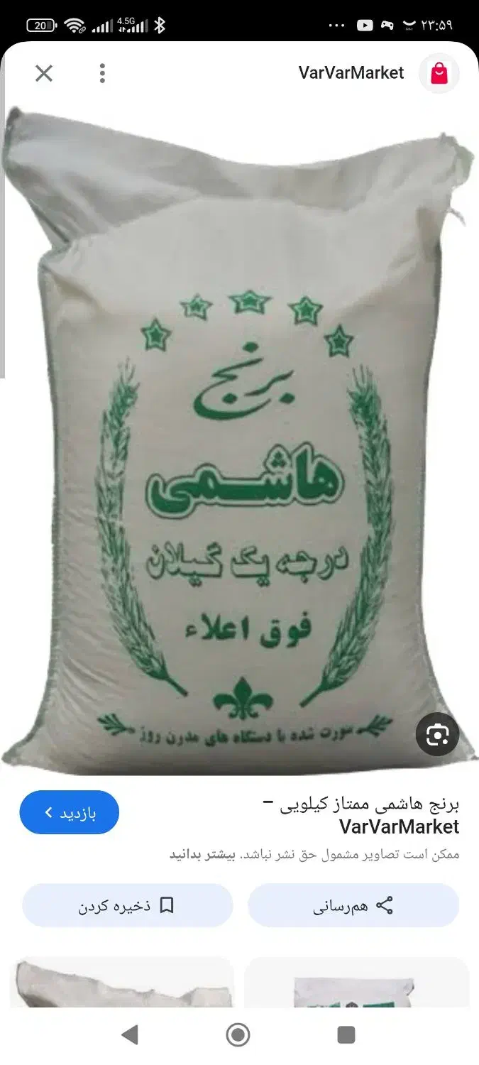 برنج اعلا هاشمی خوشپخت اقتصادی|خوردنی و آشامیدنی|اسلام‌شهر, شهرک مفیدی|دیوار