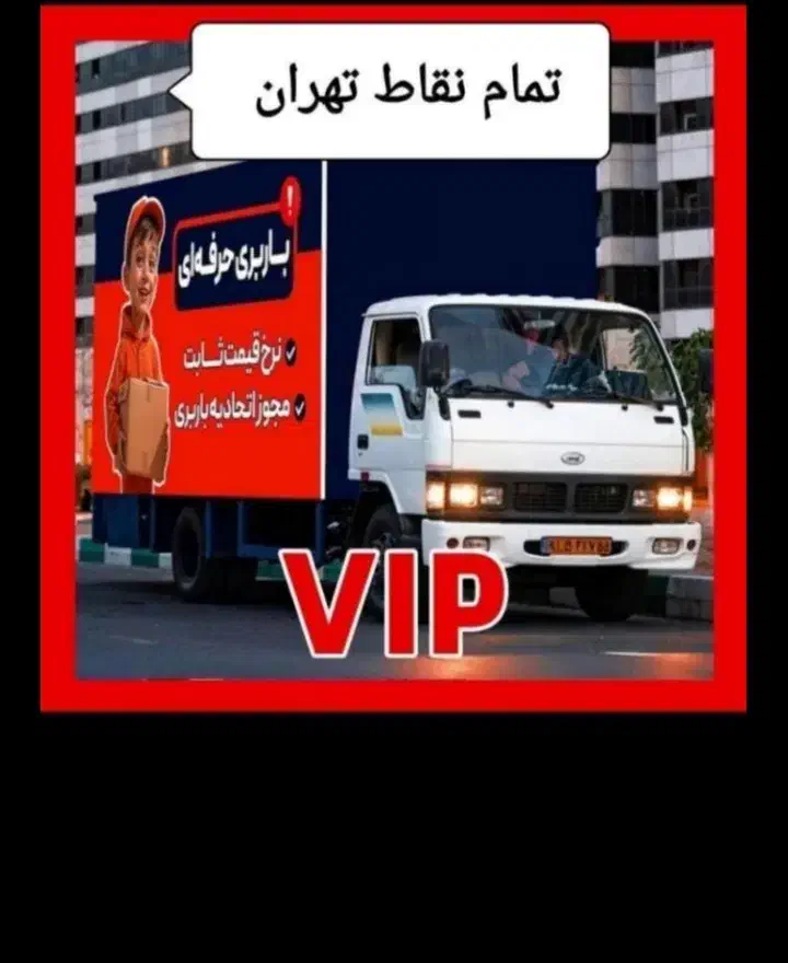 اثاث کشی بدون ساعت|خدمات حمل و نقل|تهران, چوب تراش|دیوار