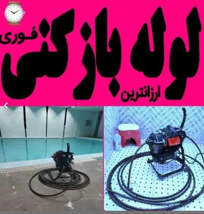 چاهبازکن(معتبرضمانتی)فنرزنی فنرزدن فنرزن بازکردن|خدمات پیشه و مهارت|یزد, |دیوار