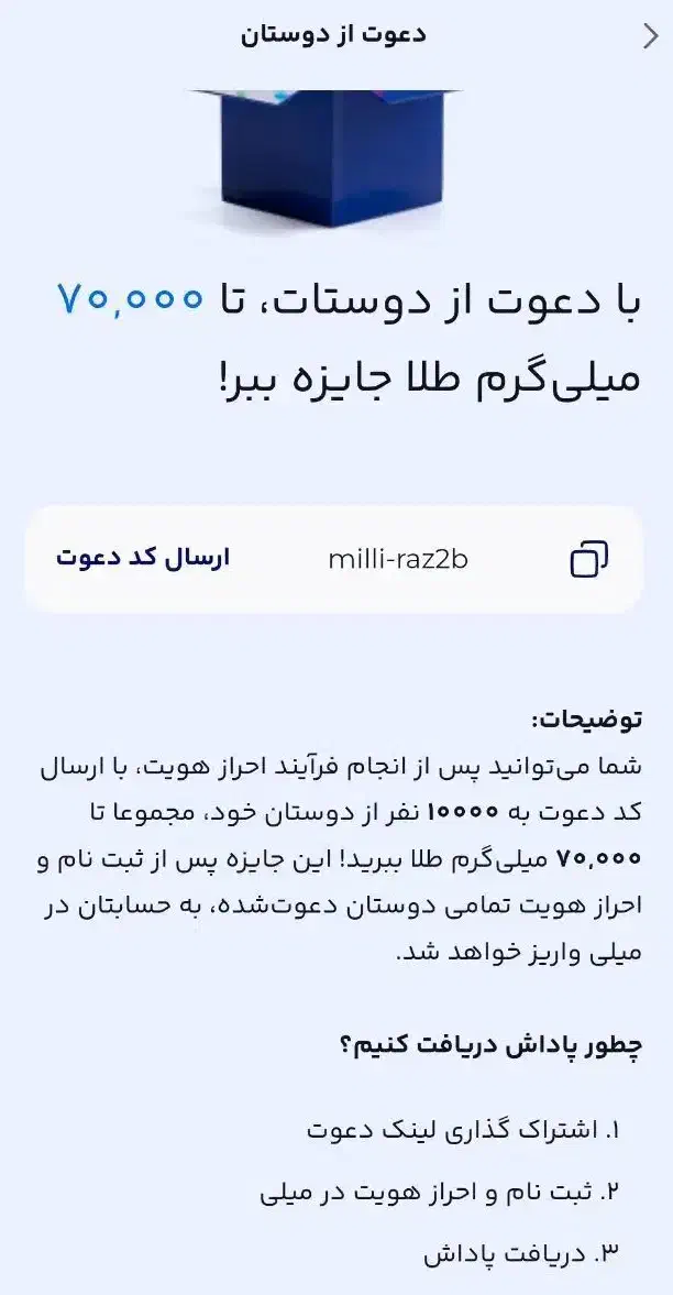 هدیه میلی رایگان|کارت هدیه و تخفیف|مشهد, بلال|دیوار