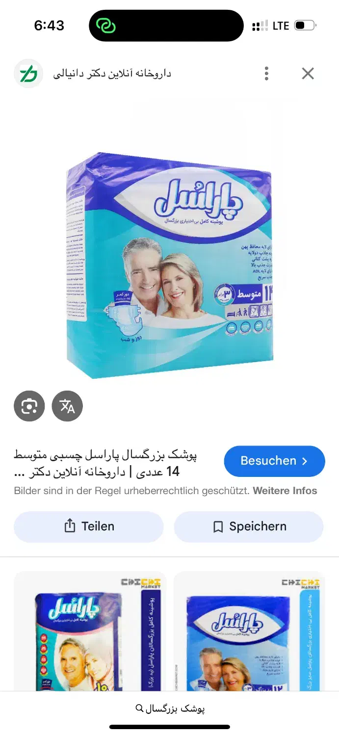 پوشک بزرگسال|آرایشی، بهداشتی، درمانی|جیرفت, |دیوار