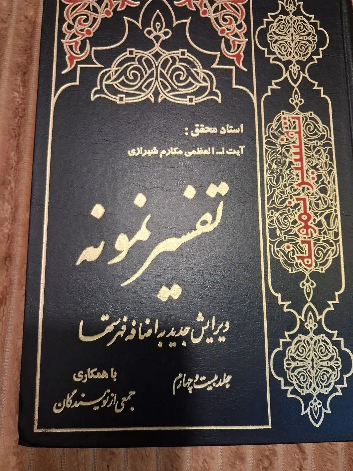 تفسیر ۳۰جزءقرآن نمونه|کتاب و مجله مذهبی|بوشهر, |دیوار