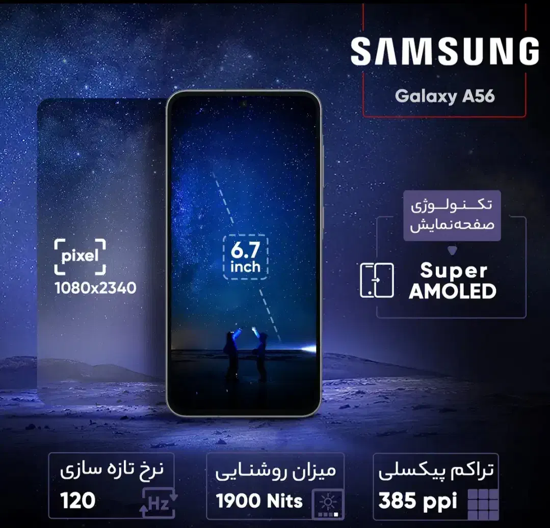 گوشی سامسونگ A56 آکبند|موبایل|تهران, دهقان|دیوار