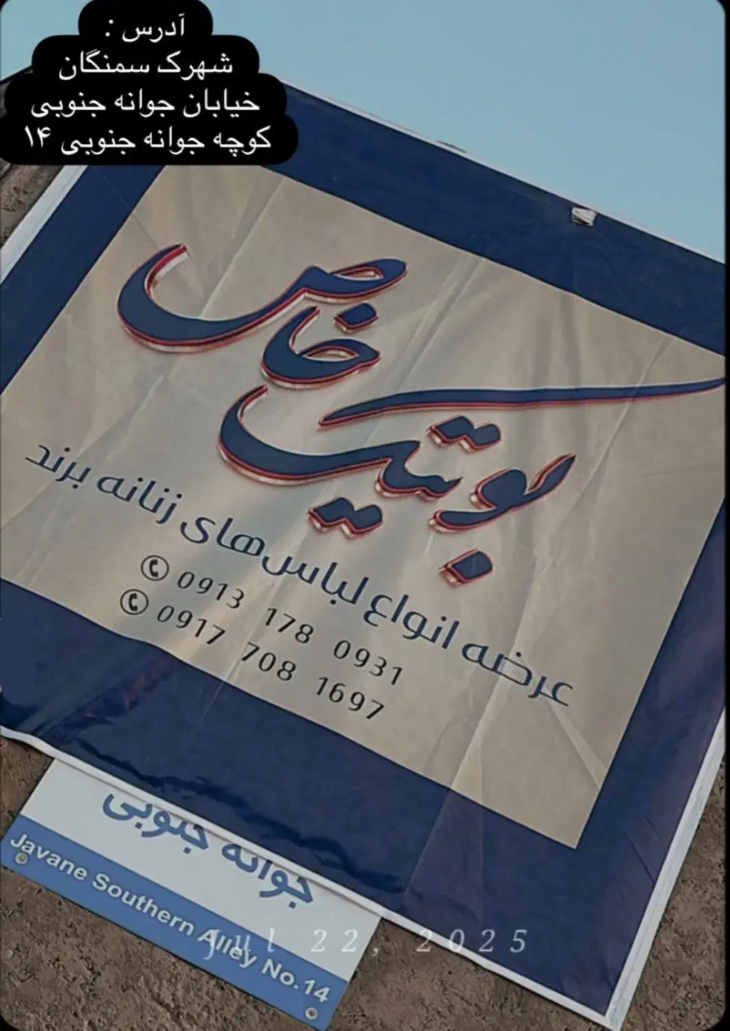 بوتیک خاص|لباس|سیرجان, |دیوار