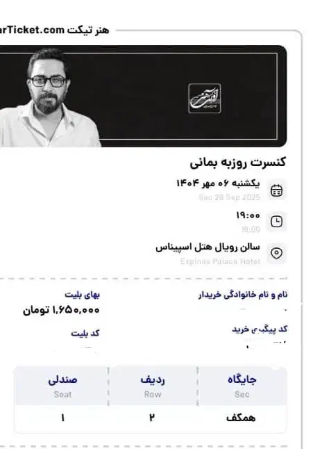 بلیط کنسرت روزبه بمانی اسپیناس|بلیت کنسرت|تهران, خانی آباد نو جنوبی|دیوار