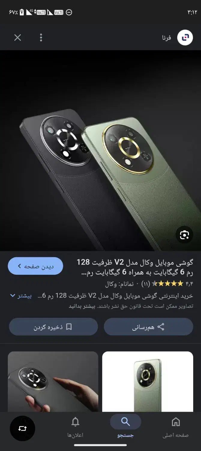 گوشی|موبایل|زهک, |دیوار