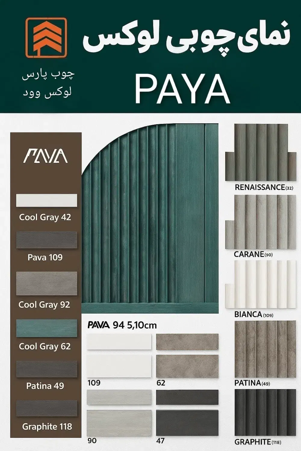 ترمو لوکس و قرنیز پایا PAYA|مصالح و تجهیزات ساختمان|قم, بیست متری ولیعصر|دیوار
