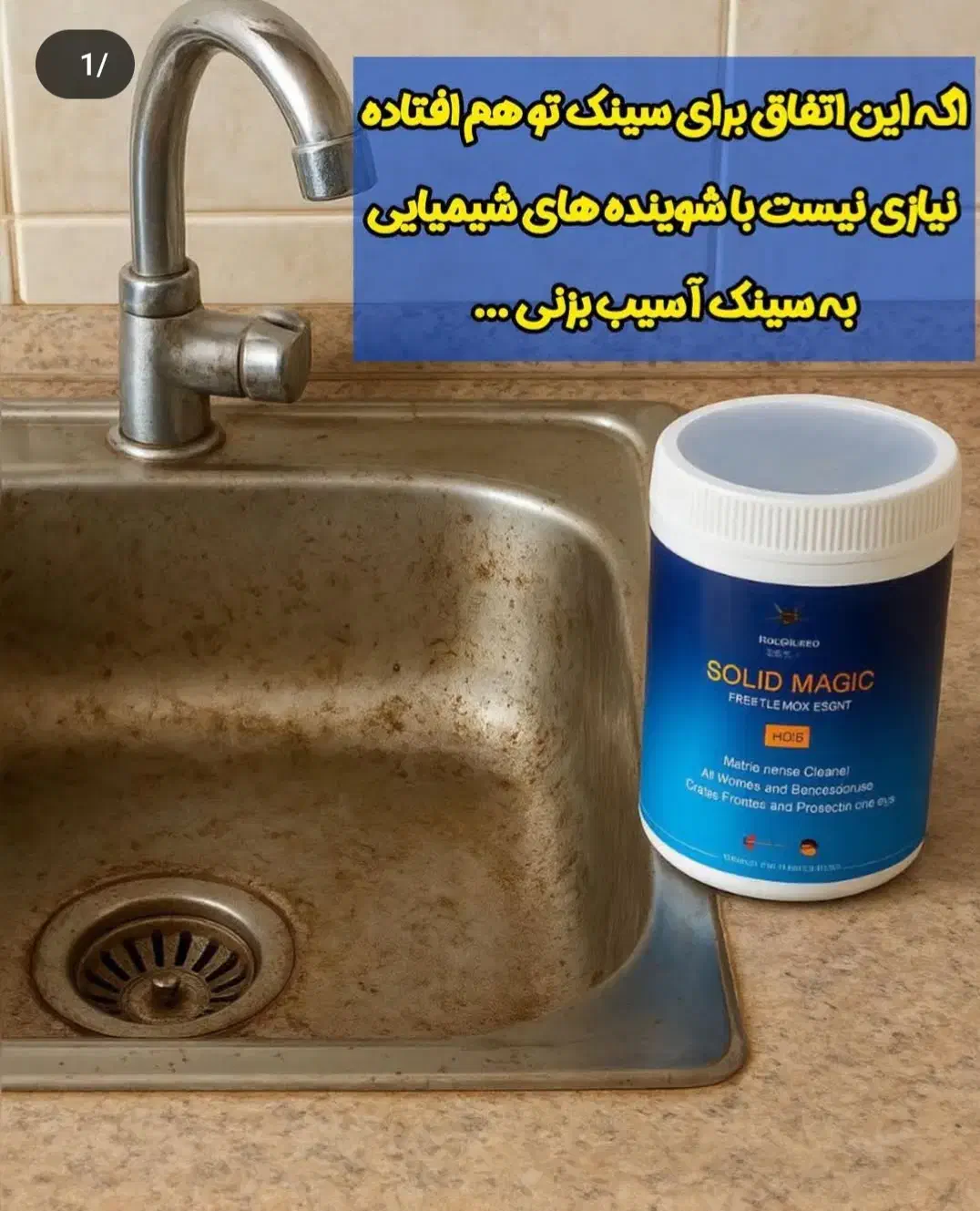 سالیدمجیک همه کاره(ضد رسوب)|لوازم نظافت|زابل, |دیوار