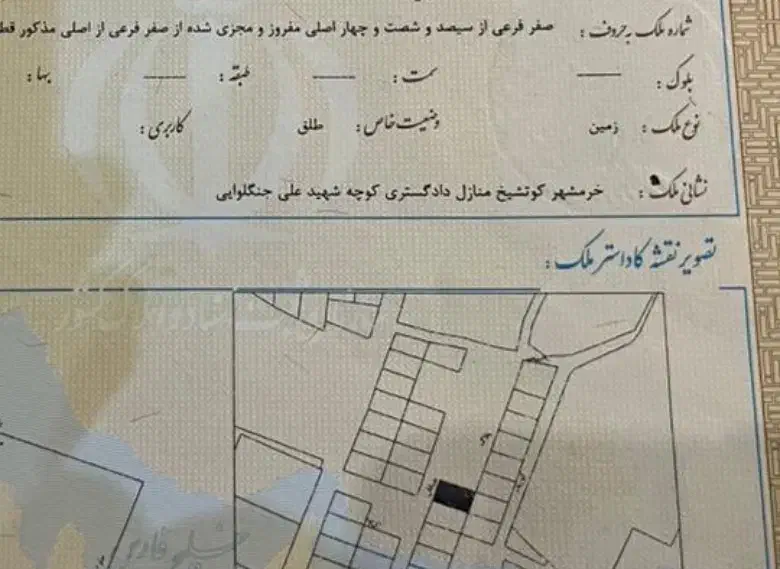 زمین جنب هنرستان شهید ساعتچی پشت منازل دادگستری|فروش زمین و ملک کلنگی|خرمشهر, |دیوار