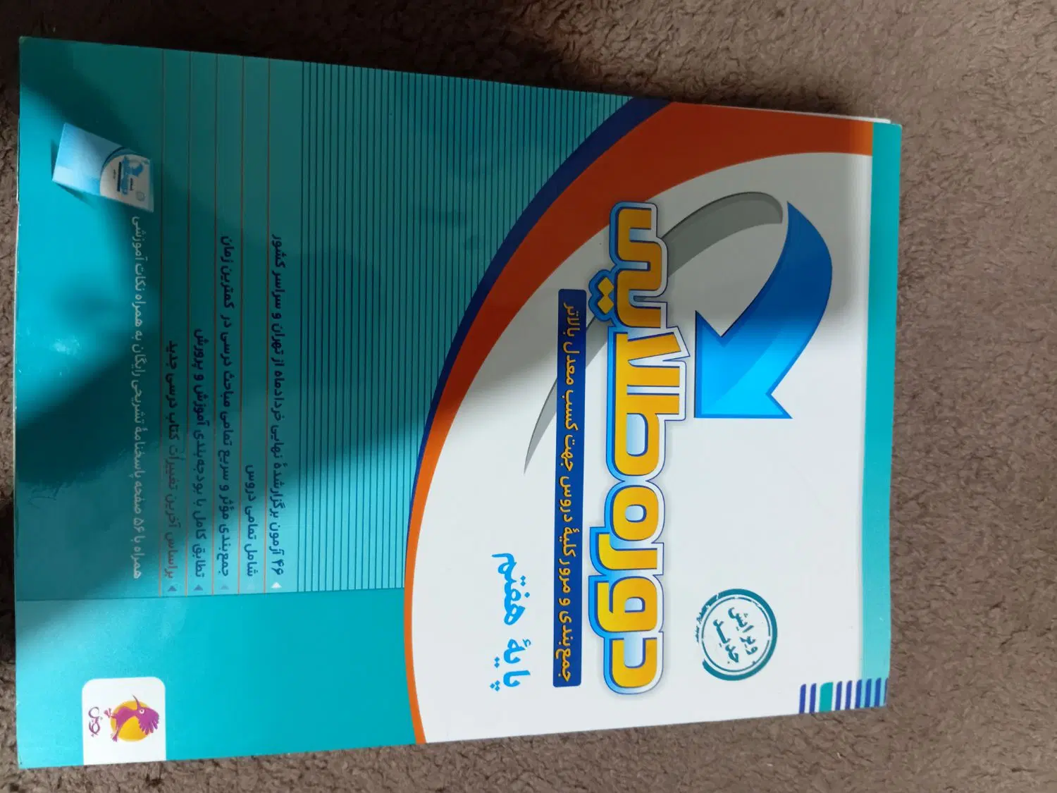 کتاب کار درسی هفتم و هشتم ۱۴۰۳و ۱۴۰۴ دونه ۴۰۰|کتاب و مجله آموزشی|تهران, نارمک|دیوار