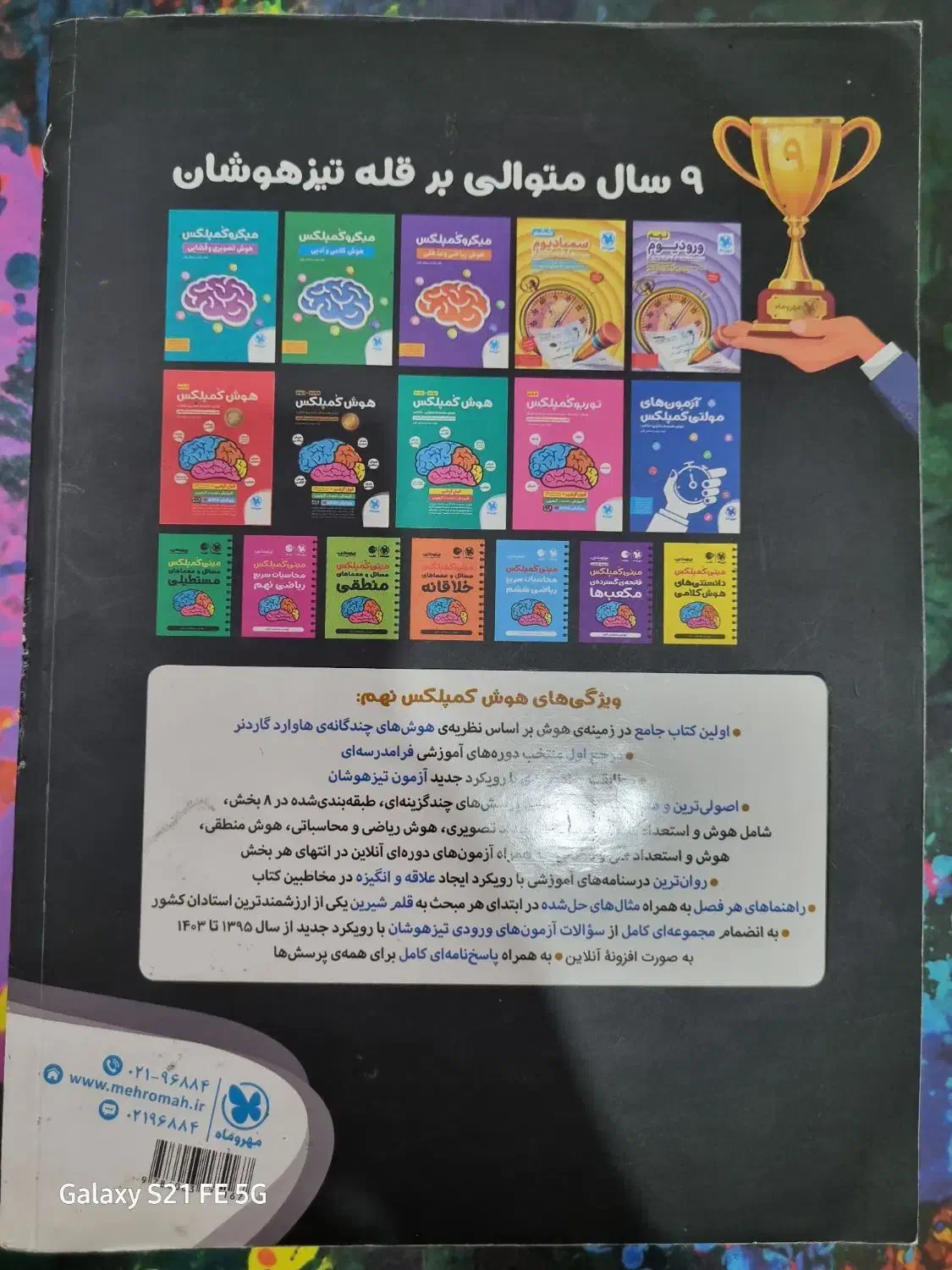 هوش کمپلکس نهم به دهم|کتاب و مجله آموزشی|اهواز, زیتون کارمندی|دیوار