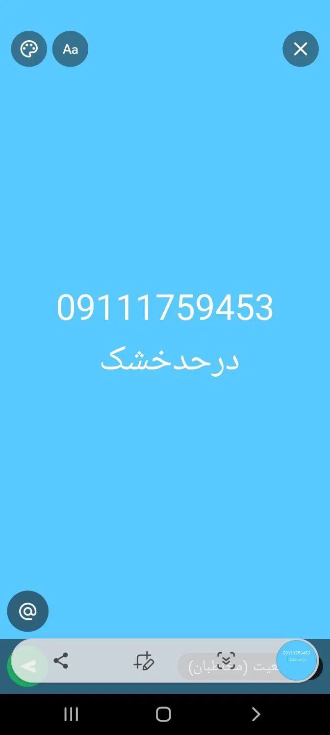09112718026خشک میباشد|سیم‌کارت|گرگان, |دیوار