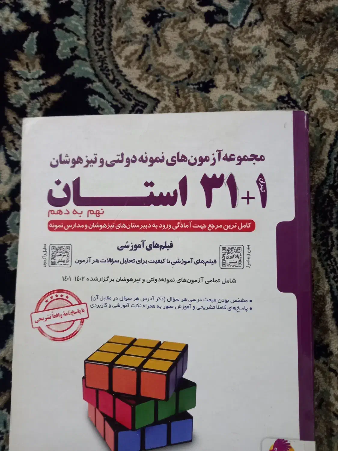 کتاب۳۱ استان|کتاب و مجله آموزشی|ایرانشهر, |دیوار