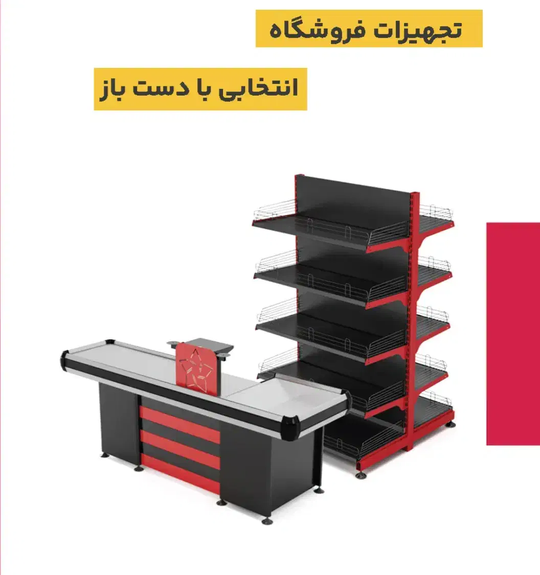 قفسه،چک اوت،یخچال،چرخ و سبدخرید، تجهیزات نظری|فروشگاه و مغازه|اهواز, کمپلو شمالی|دیوار