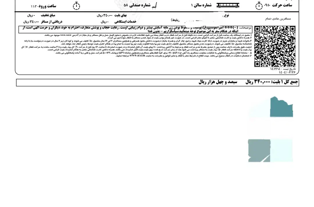 بلیط قطار تهران به قم|بلیت اتوبوس، مترو، قطار|تهران, راه آهن|دیوار