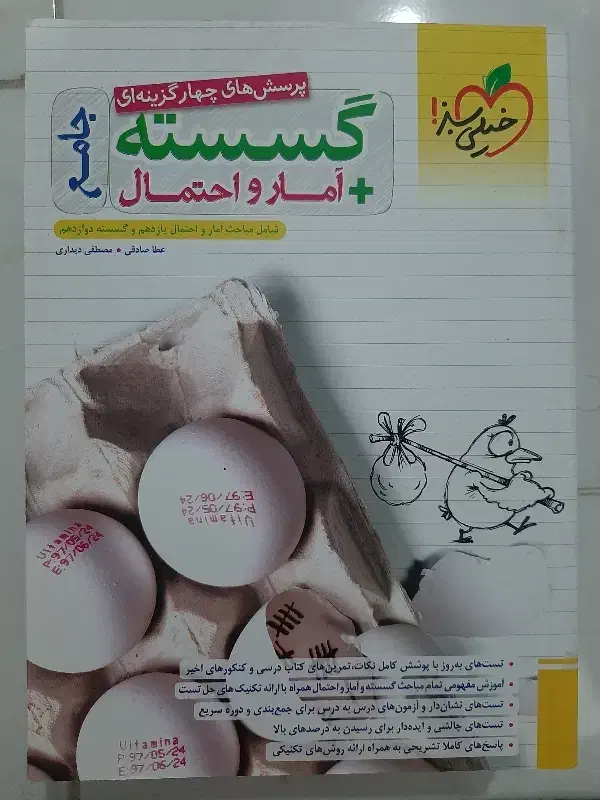 کتاب جامع گسسته و آمار و احتمال|کتاب و مجله آموزشی|پردیس, فاز ۱۱|دیوار