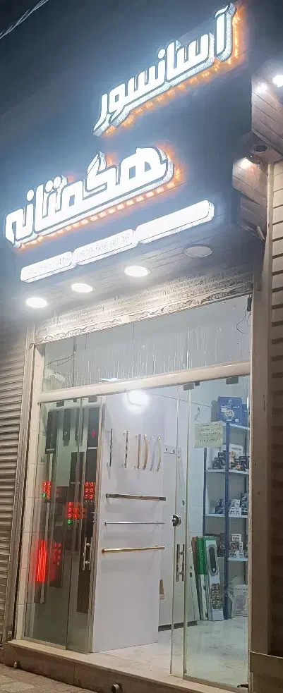 استخدام سرویس کار آسانسور|استخدام صنعتی، فنی، مهندسی|شاهدشهر, |دیوار