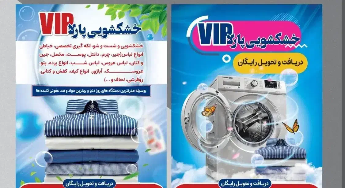 خشکشویی پارلاvip میردامادظفرونک قبا پاسداران سیدخن|خدمات نظافت|تهران, میرداماد|دیوار