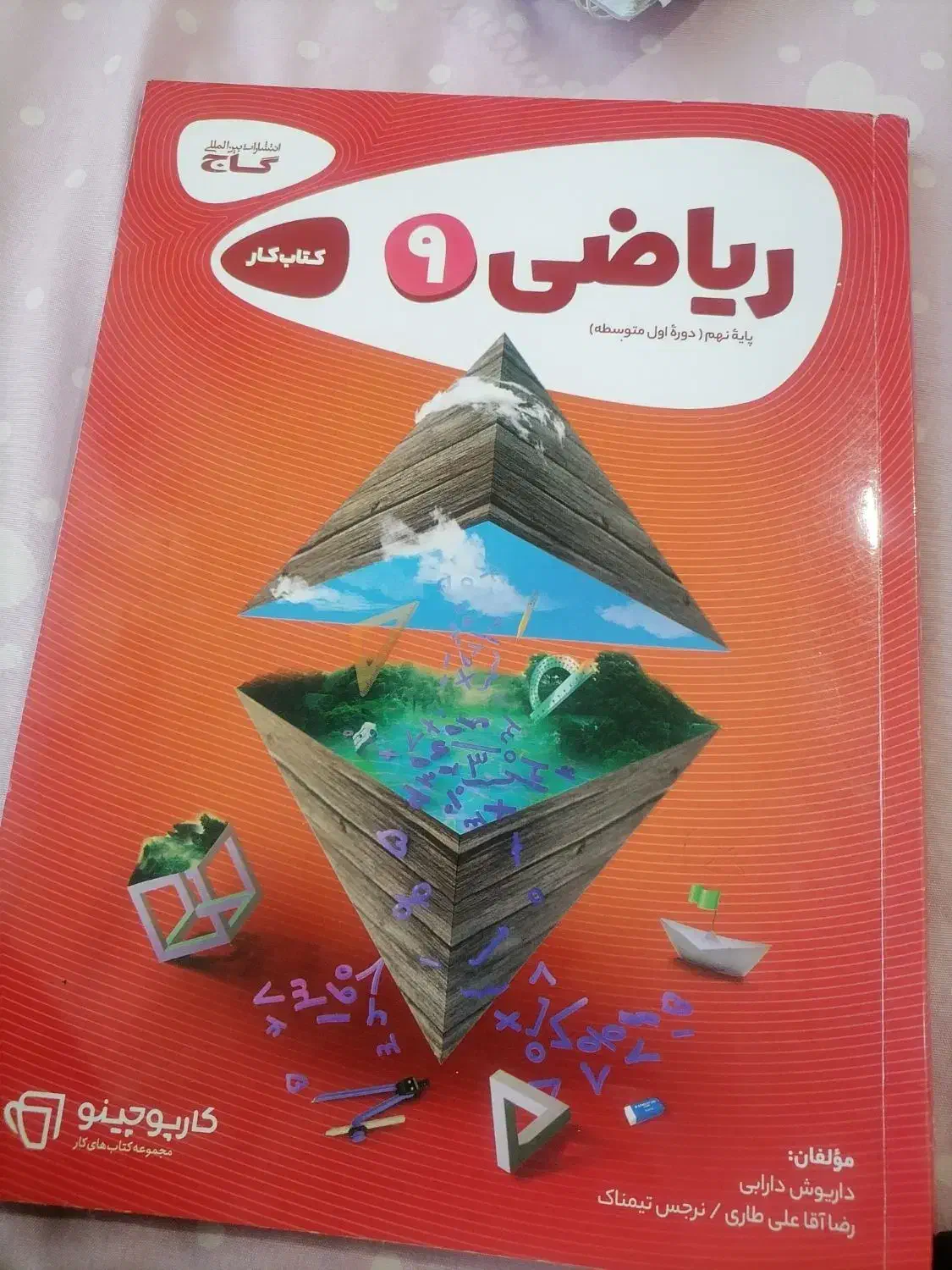 کتابهای تست سال نهم متوسطه اول|کتاب و مجله آموزشی|شیراز, دروازه قران|دیوار